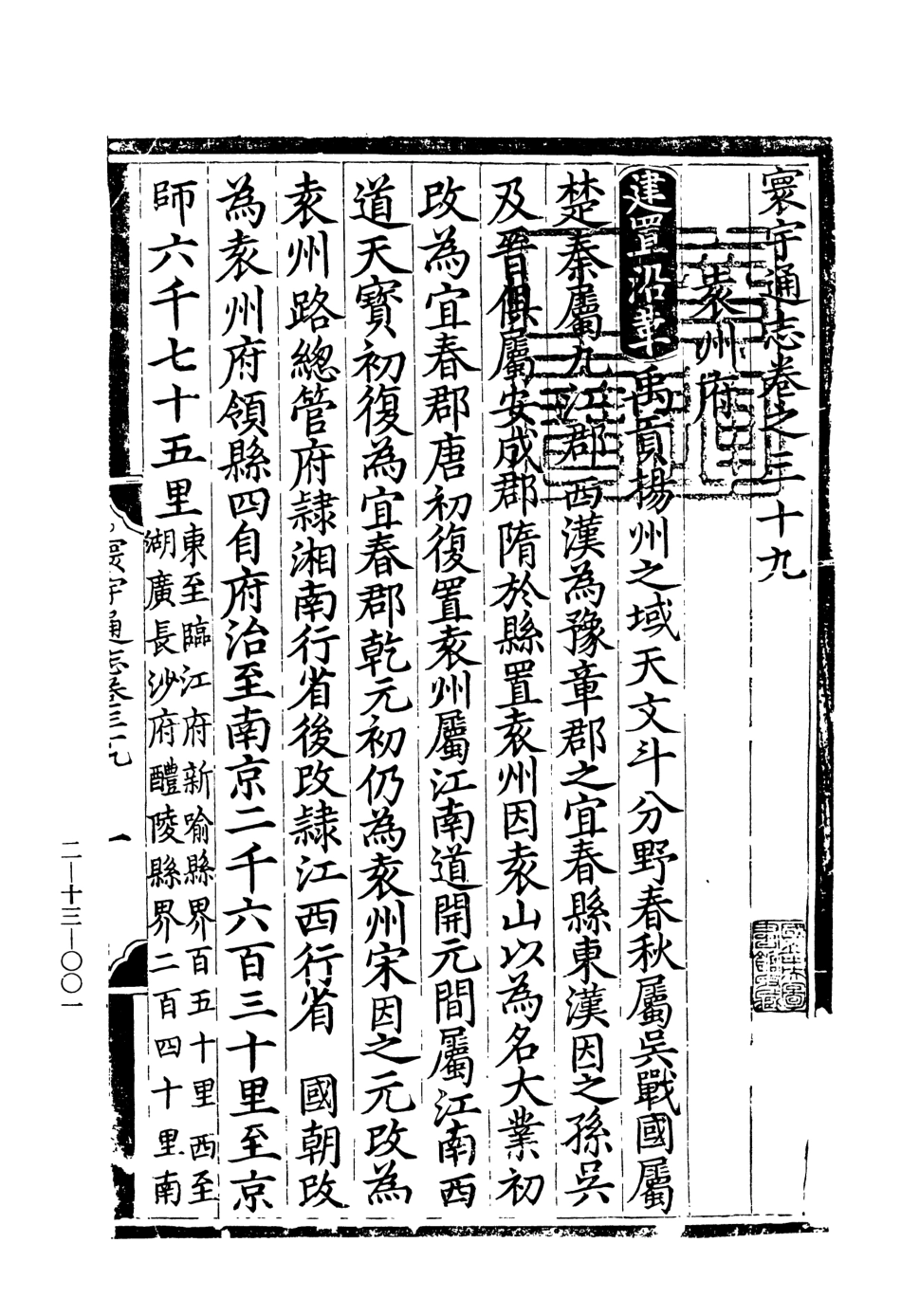 107481-玄覽堂叢書續集13寰宇通志_正中民74 .pdf_第3页