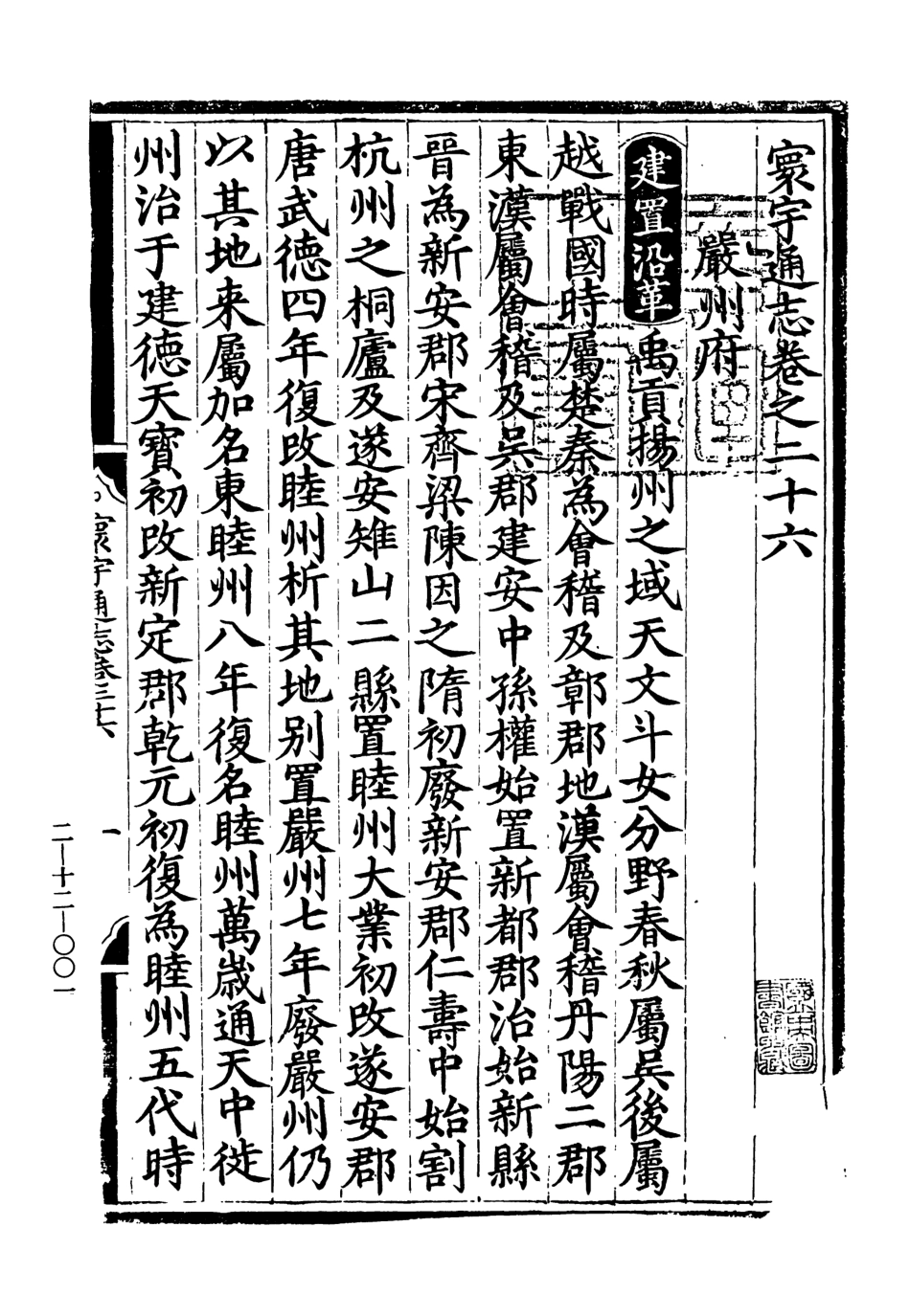 107480-玄覽堂叢書續集12寰宇通志_正中民74 .pdf_第3页