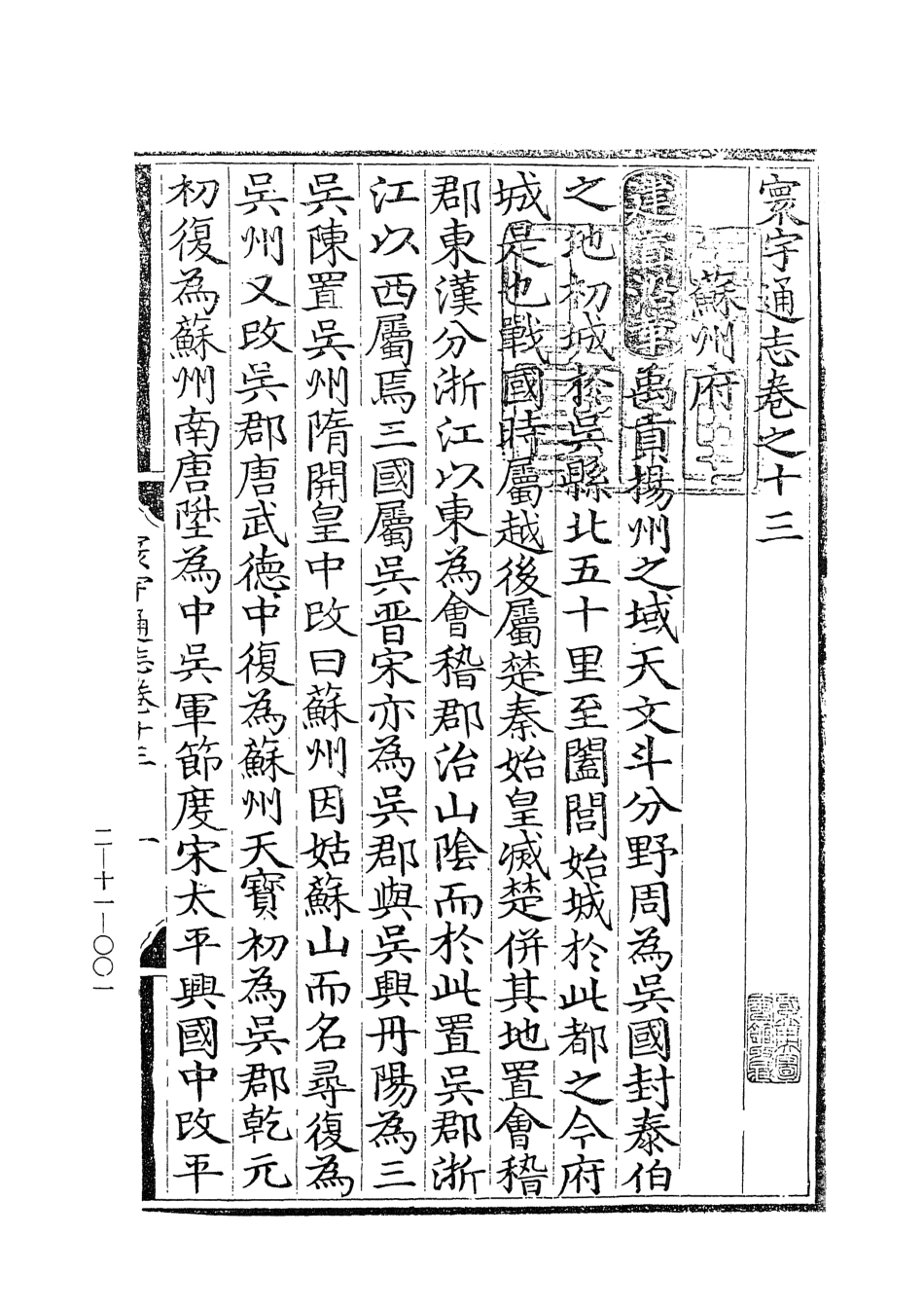 107479-玄覽堂叢書續集11寰宇通志_正中民74 .pdf_第3页