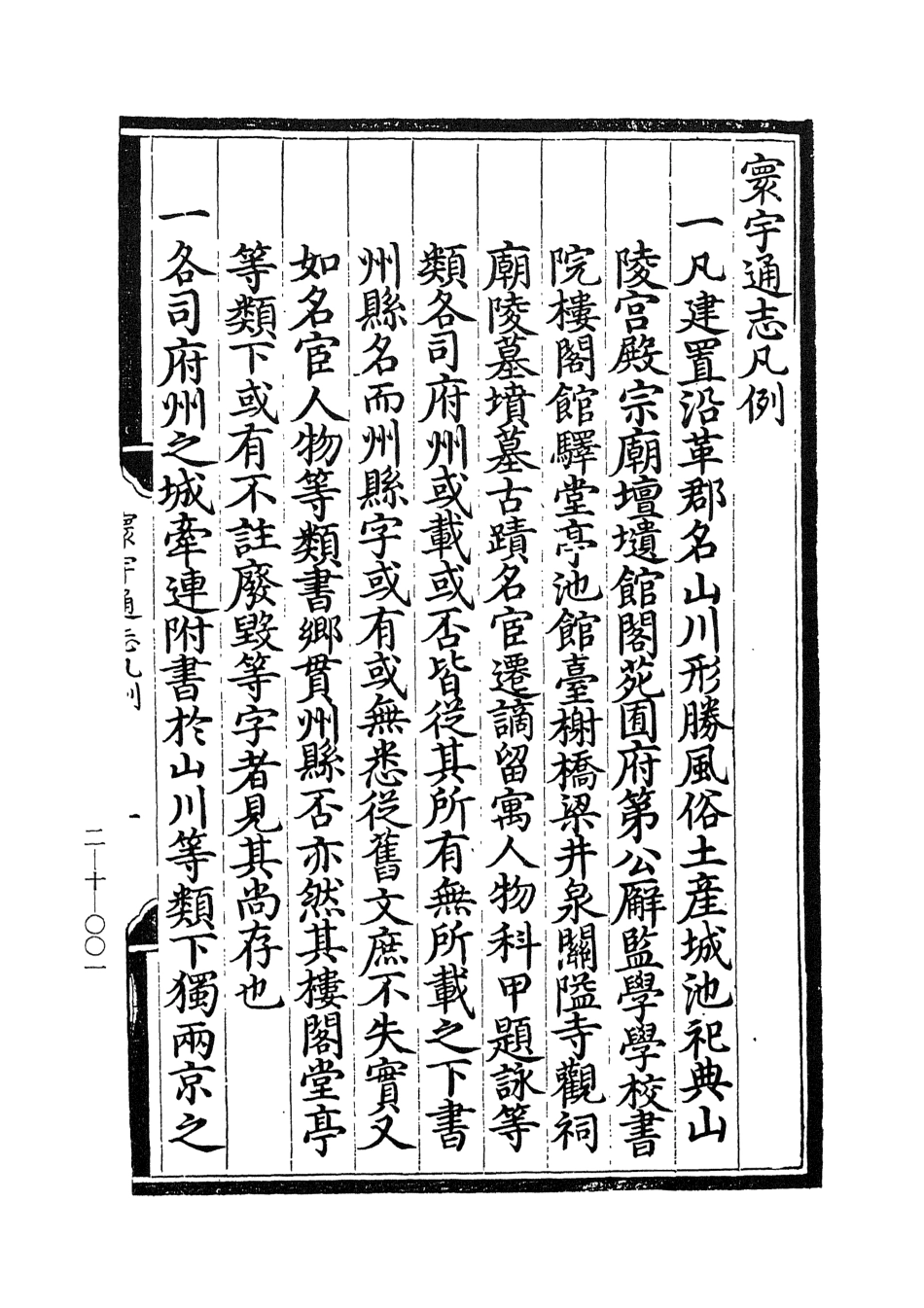 107478-玄覽堂叢書續集10寰宇通志_正中民74 .pdf_第3页