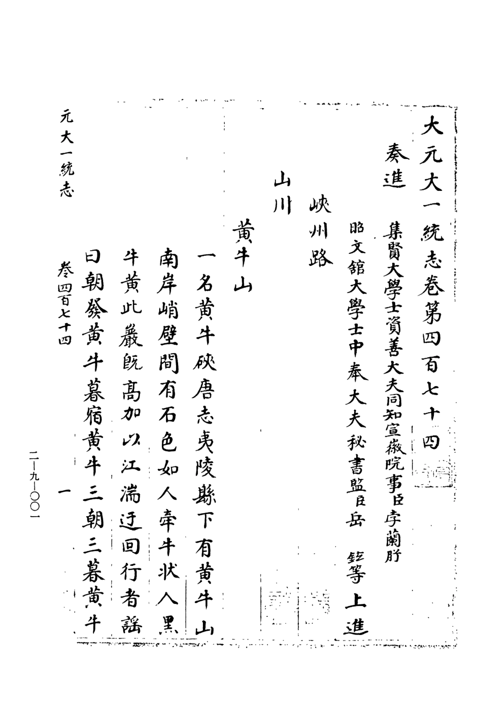 107477-玄覽堂叢書續集09大元大一統志下_正中民74 .pdf_第3页