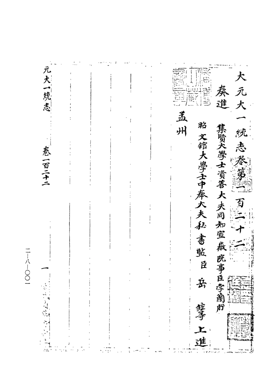 107476-玄覽堂叢書續集08大元大一統志上_正中民74 .pdf_第3页