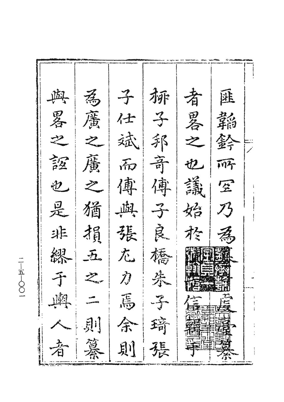 107473-玄覽堂叢書續集05虔臺倭篡倭奴遺事_正中民74 .pdf_第3页