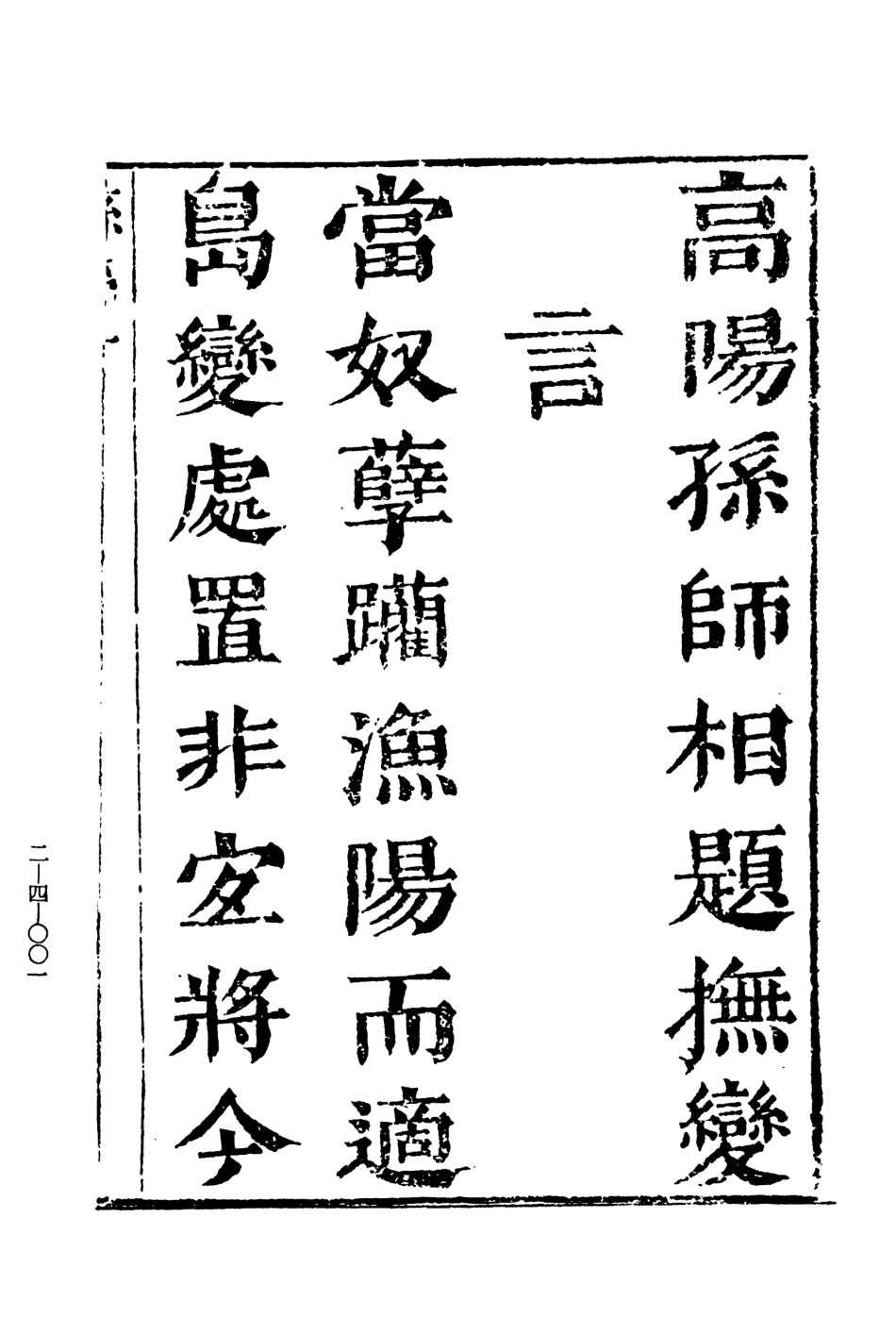 107472-玄覽堂叢書續集04邊事小紀倭志_正中民74 .pdf_第3页