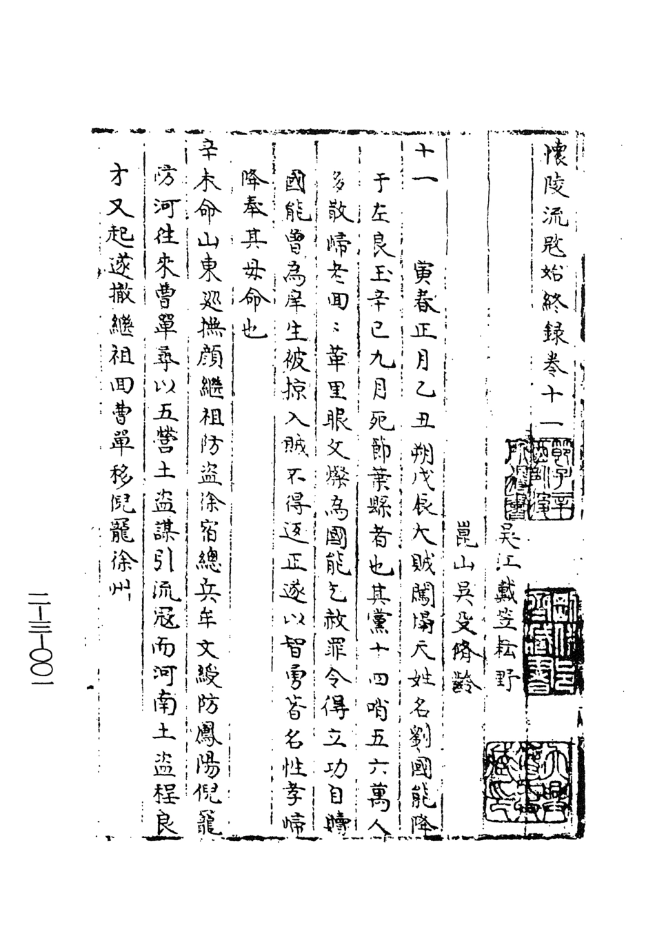 107471-玄覽堂叢書續集03懷陵流寇始終錄下_正中民74 .pdf_第3页