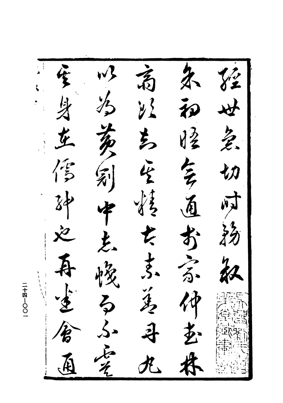 107468-玄覽堂叢書初輯24九十九籌_正中民70 .pdf_第3页