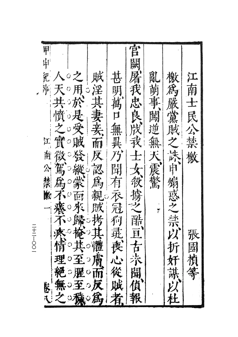 107466-玄覽堂叢書初輯22甲申記事下東事書x1_176_正中民70 .pdf_第3页