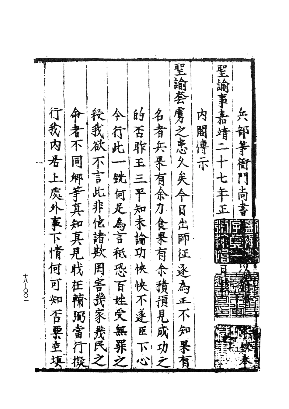 107462-玄覽堂叢書初輯18兵部問寧夏案刑部問寧夏案神器譜神器譜或問x1_317_正中民70 .pdf_第3页