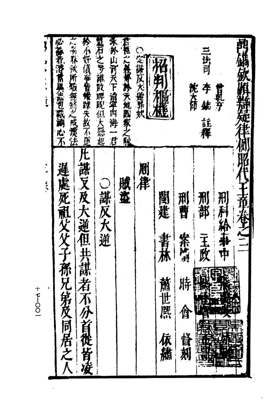 107461-玄覽堂叢書初輯17昭代王章下_正中民70 .pdf_第3页
