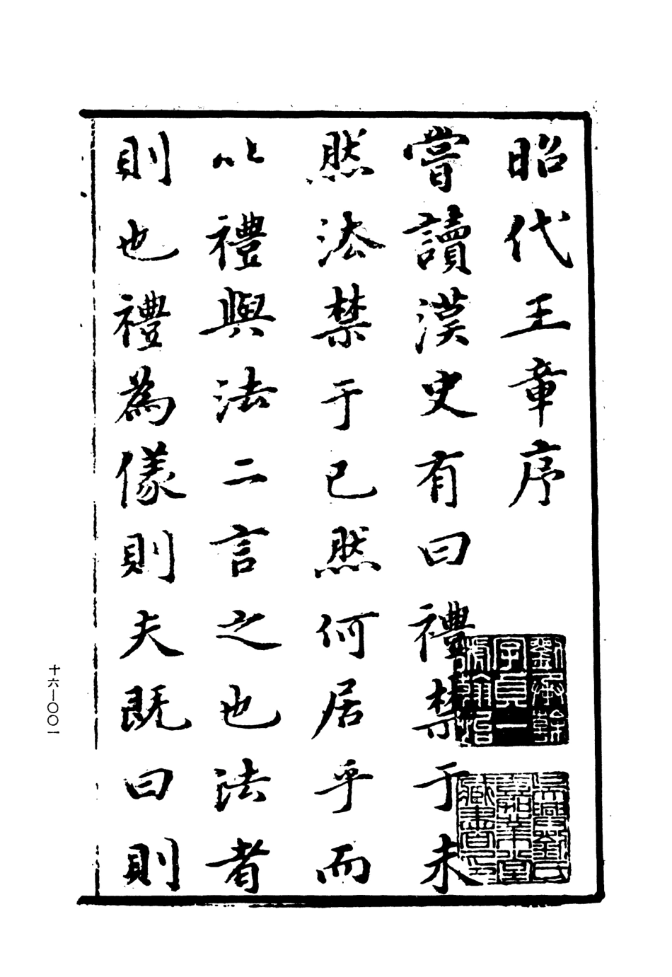 107460-玄覽堂叢書初輯16昭代王章上x1_318_正中民70 .pdf_第3页