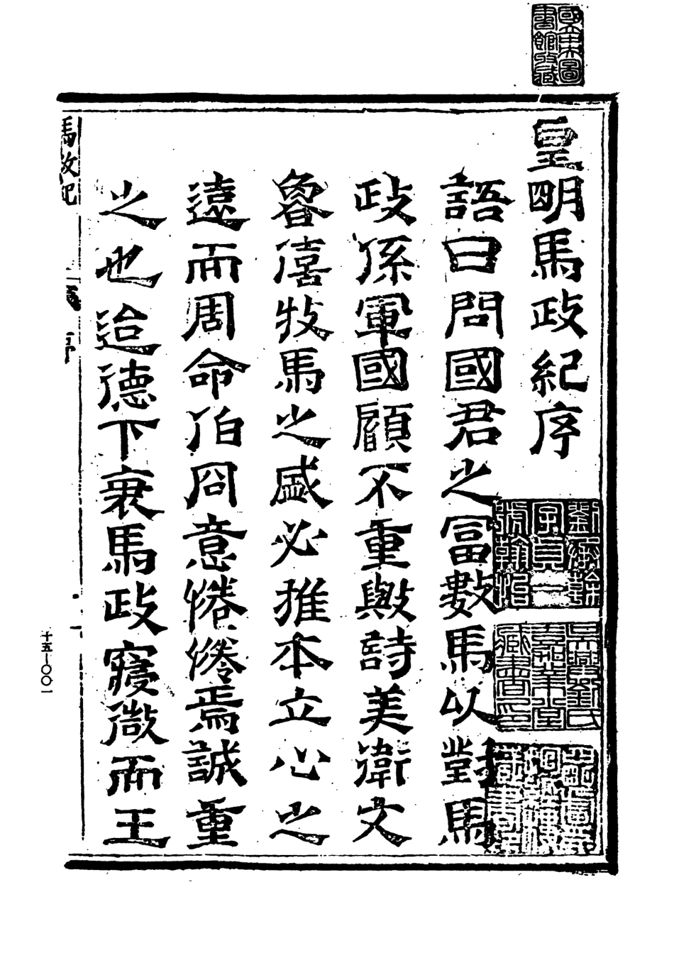 107459-玄覽堂叢書初輯15皇朝馬政記_正中民70 .pdf_第3页