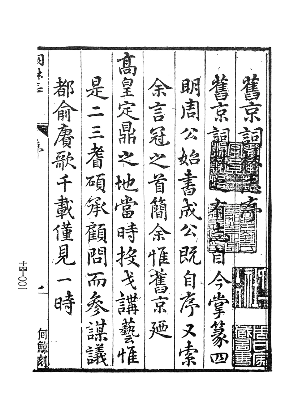 107458-玄覽堂叢書初輯14舊京詞林志高科考_正中民70 .pdf_第3页