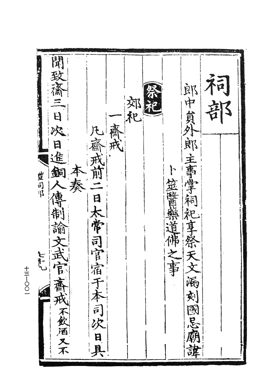 107457-玄覽堂叢書初輯13諸司職掌下_正中民70 .pdf_第3页