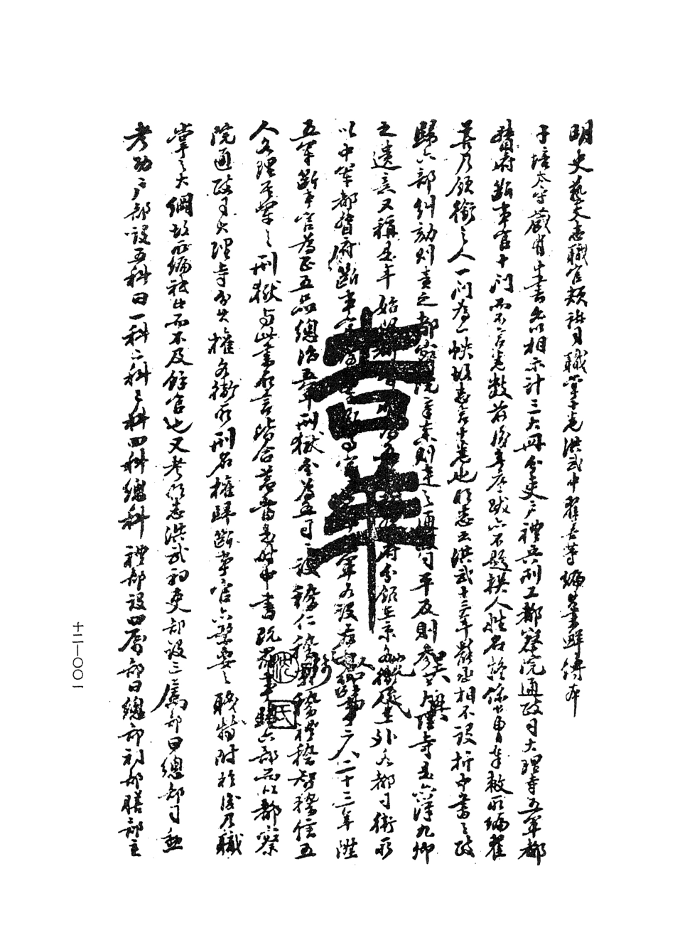 107456-玄覽堂叢書初輯12諸司職掌上_正中民70 .pdf_第3页