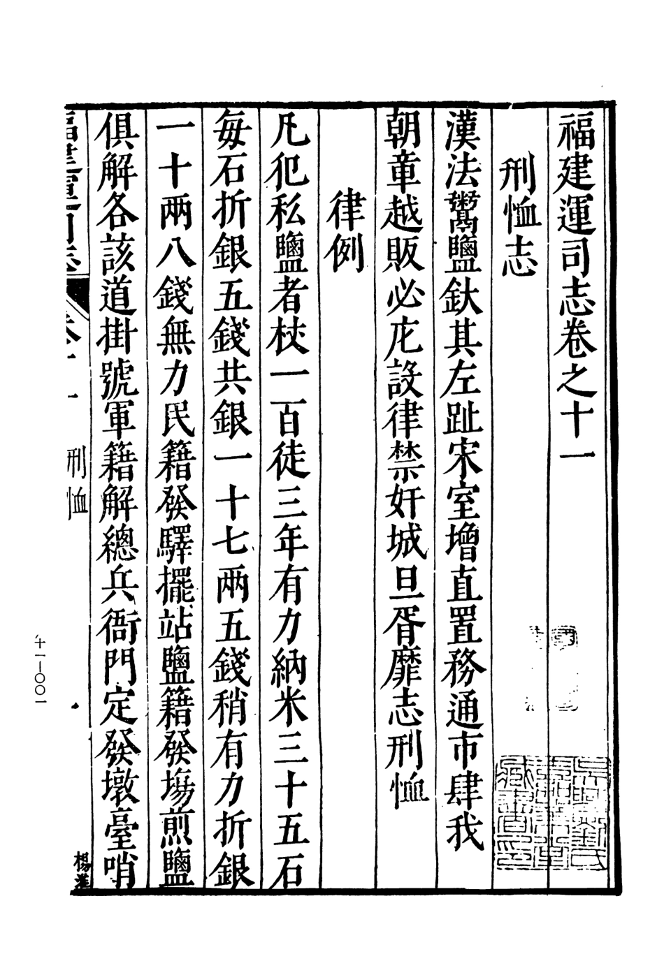 107455-玄覽堂叢書初輯11福建運司志下_正中民70 .pdf_第3页
