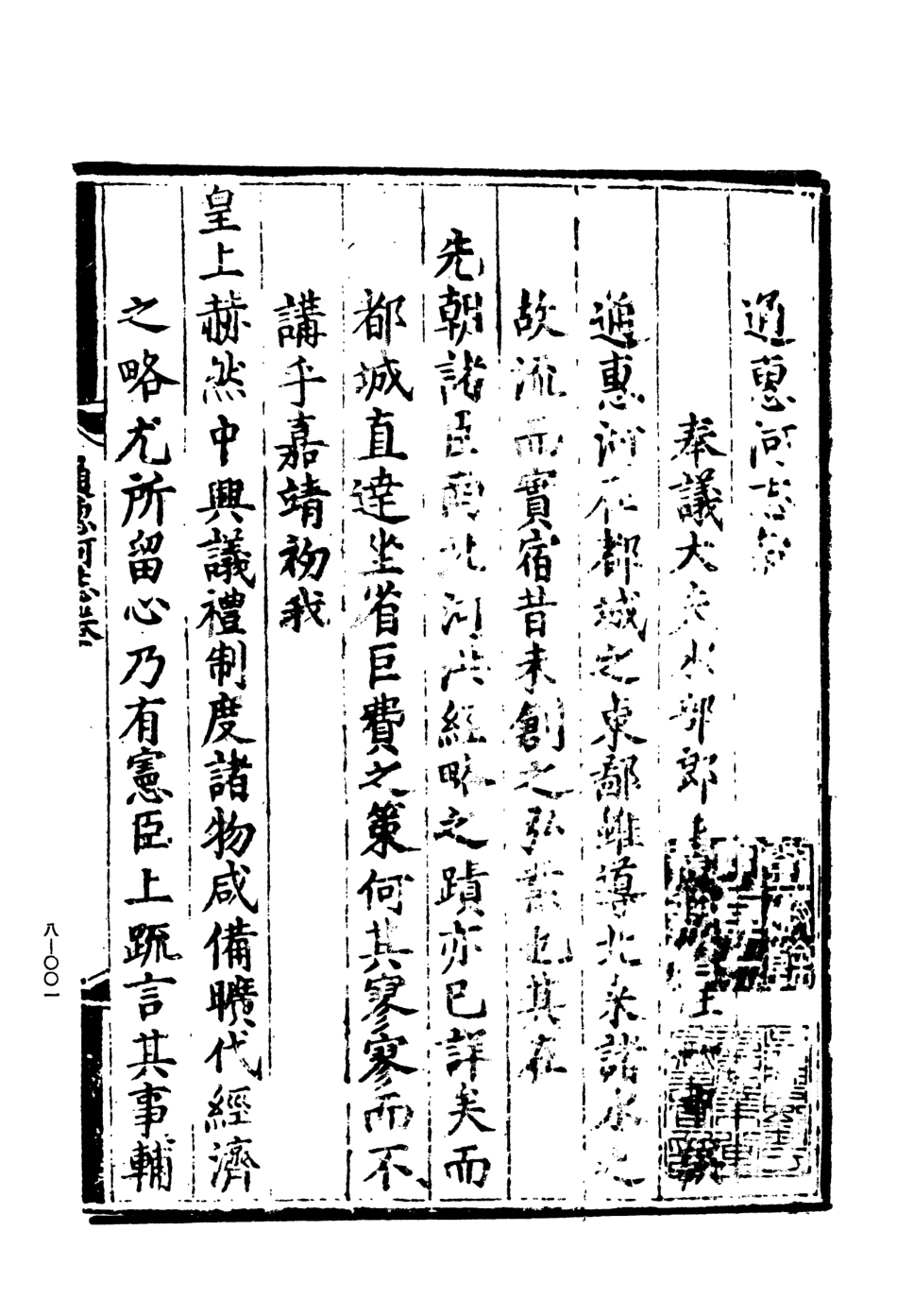 107452-玄覽堂叢書初輯08通惠河志海運新考_正中民70 .pdf_第3页
