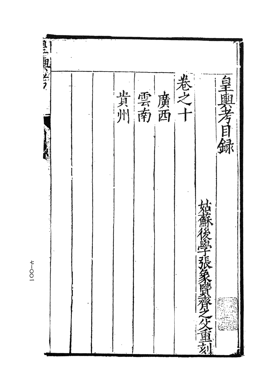 107451-玄覽堂叢書初輯07皇輿考下紀古滇說原集朝鮮雜_正中民70 .pdf_第3页
