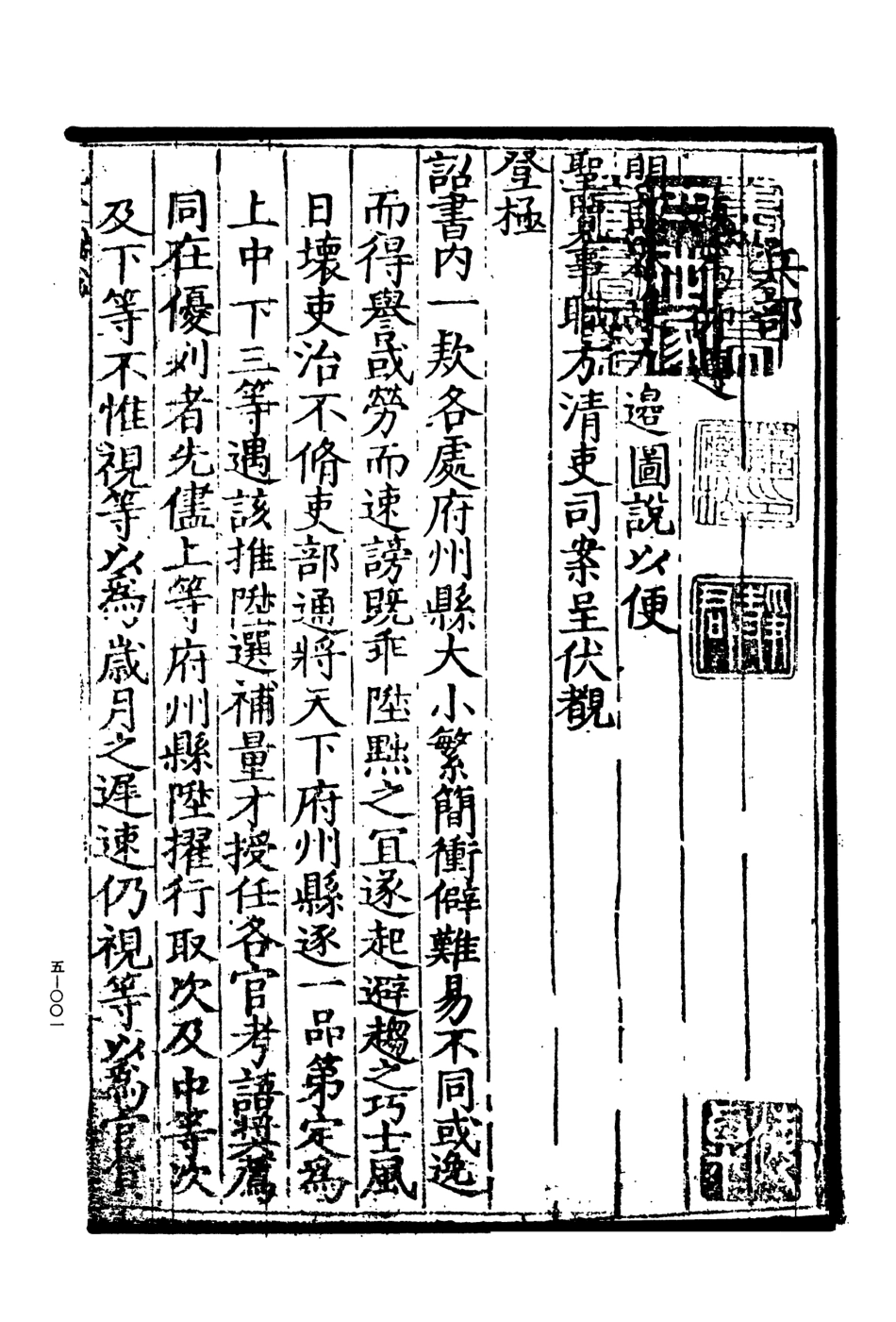 107449-玄覽堂叢書初輯05九邊圖說開原圖說_正中民70 .pdf_第3页