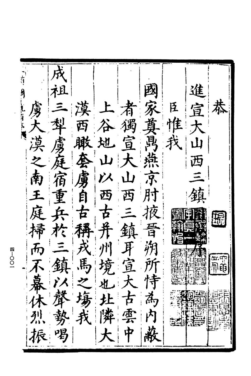 107448-玄覽堂叢書初輯04宣大山西三鎮圖說_正中民70 .pdf_第3页