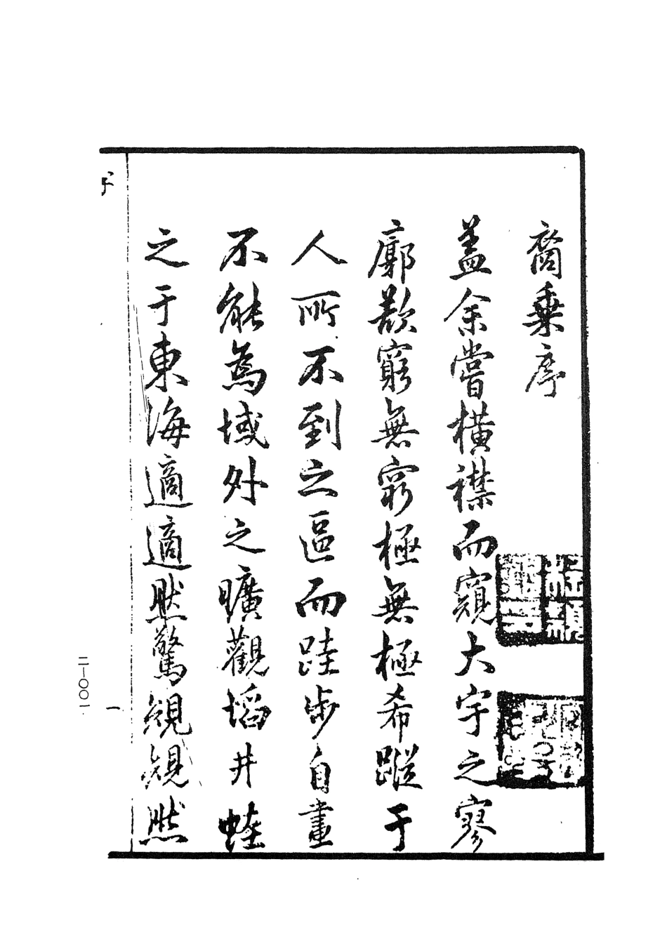 107446-玄覽堂叢書初輯02裔乘上_正中民70 .pdf_第3页