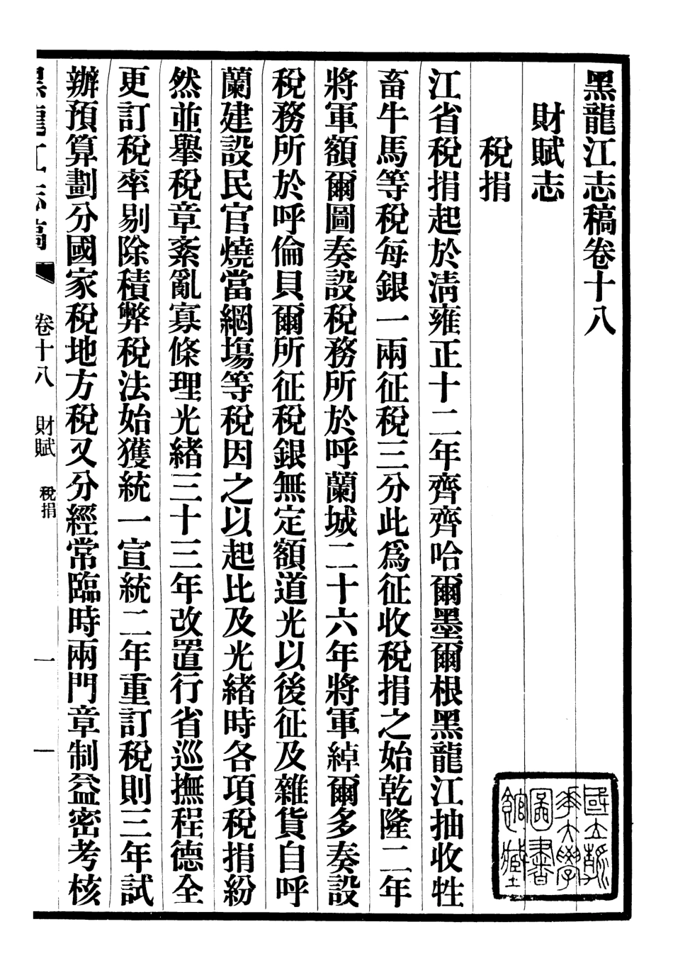 107444-黑龍江志稿_張從仁 .pdf_第2页