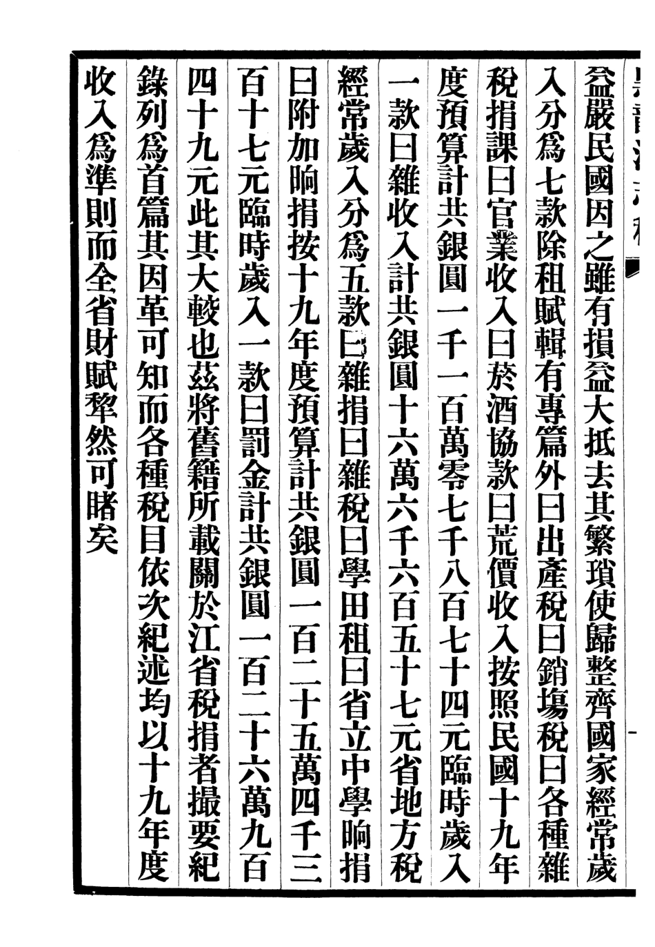 107444-黑龍江志稿_張從仁 .pdf_第3页