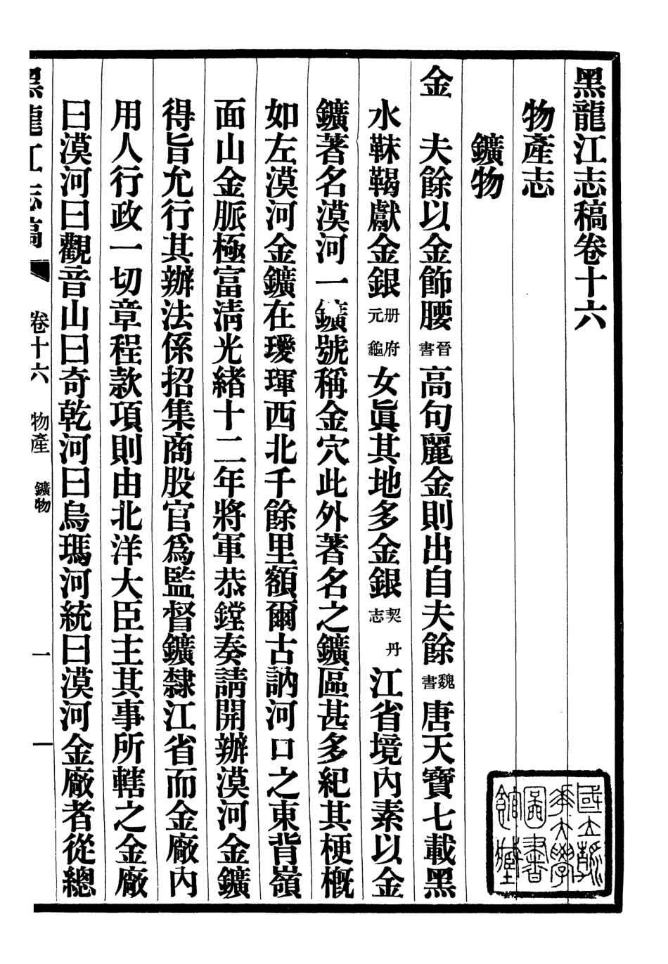 107443-黑龍江志稿_張從仁 .pdf_第2页