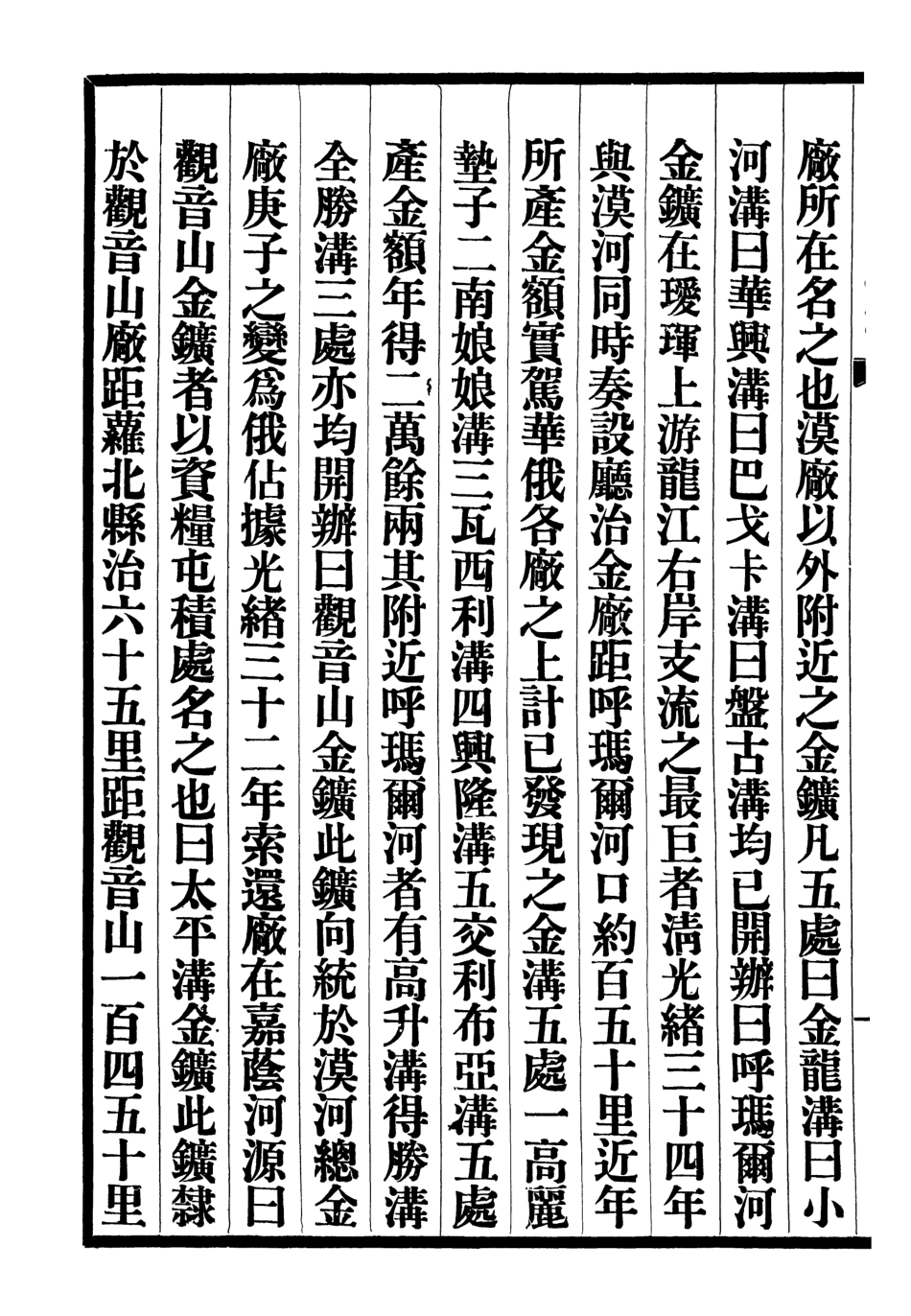 107443-黑龍江志稿_張從仁 .pdf_第3页