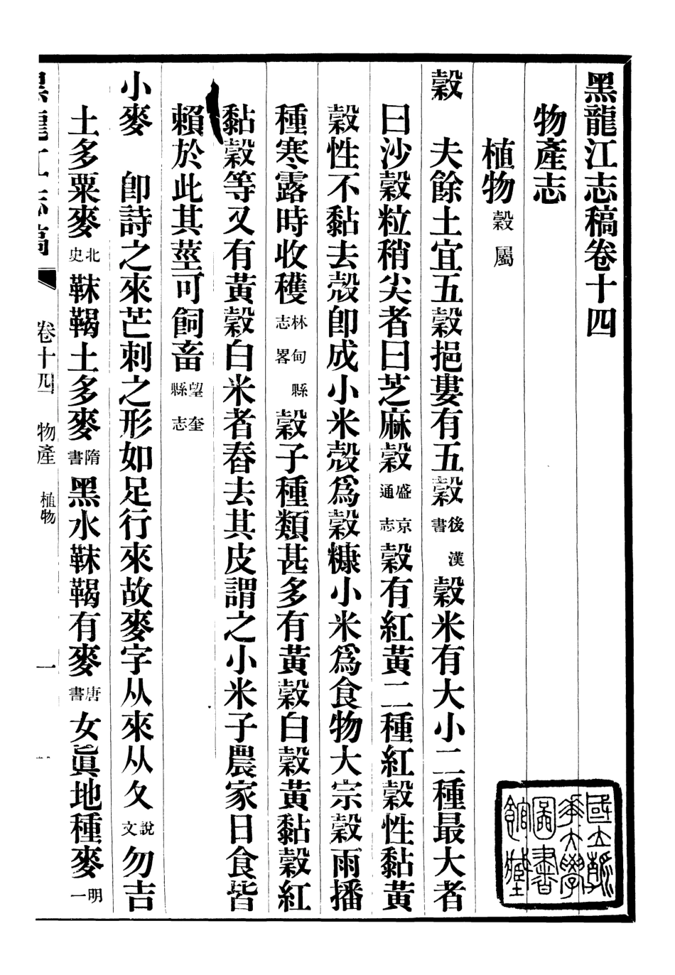 107442-黑龍江志稿_張從仁 .pdf_第2页