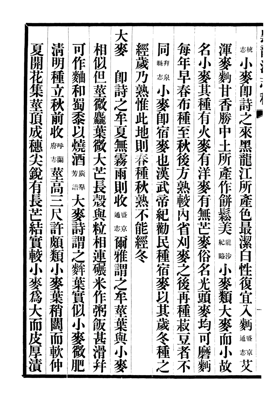 107442-黑龍江志稿_張從仁 .pdf_第3页