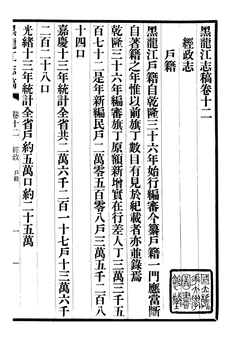 107441-黑龍江志稿_張從仁 .pdf_第2页