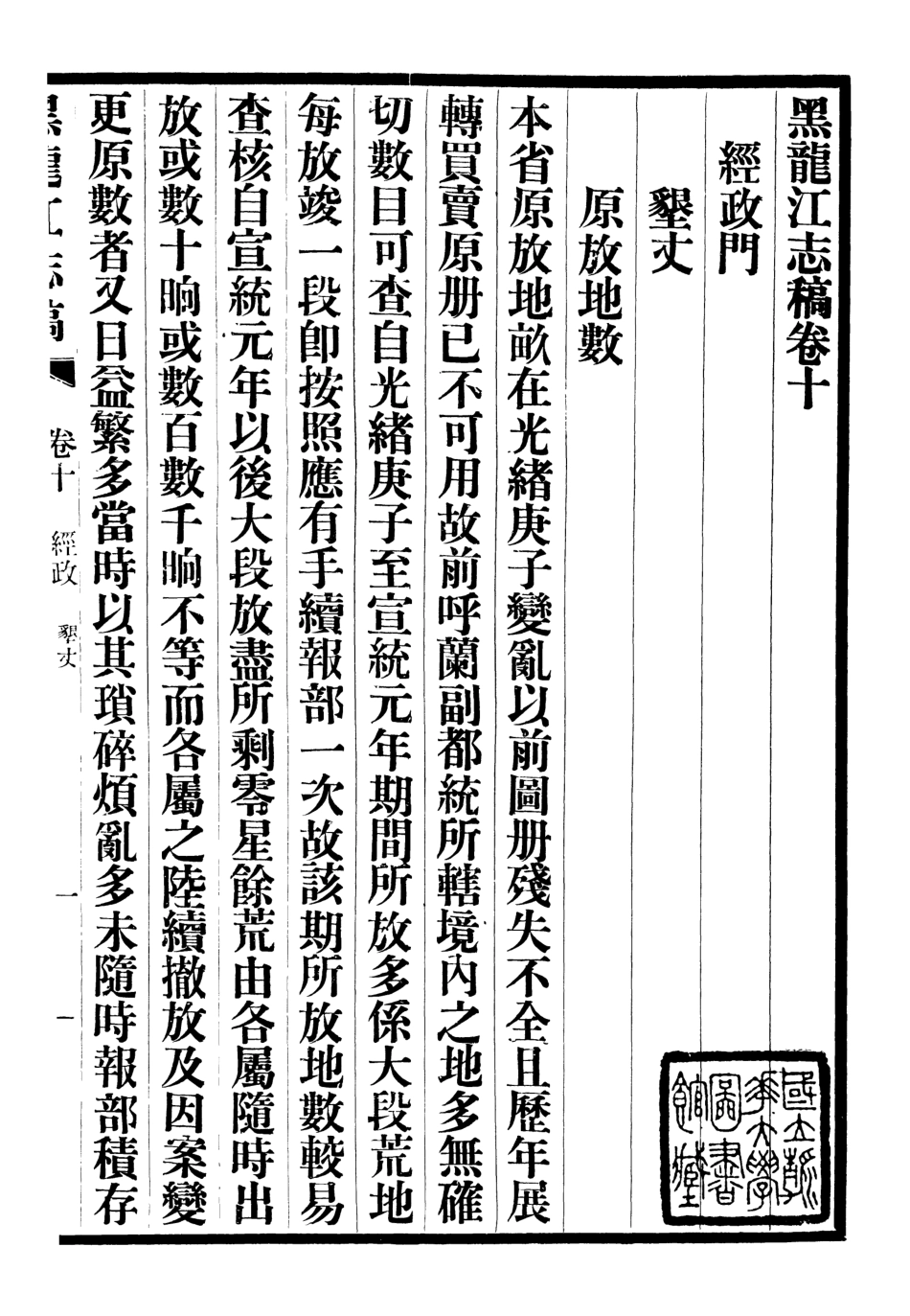 107440-黑龍江志稿_張從仁 .pdf_第2页