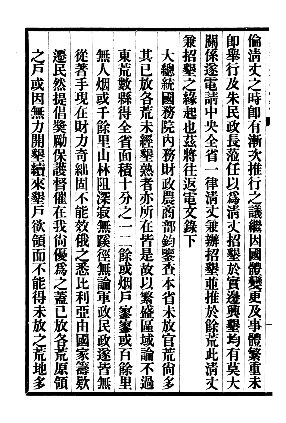 107439-黑龍江志稿_張從仁 .pdf_第3页