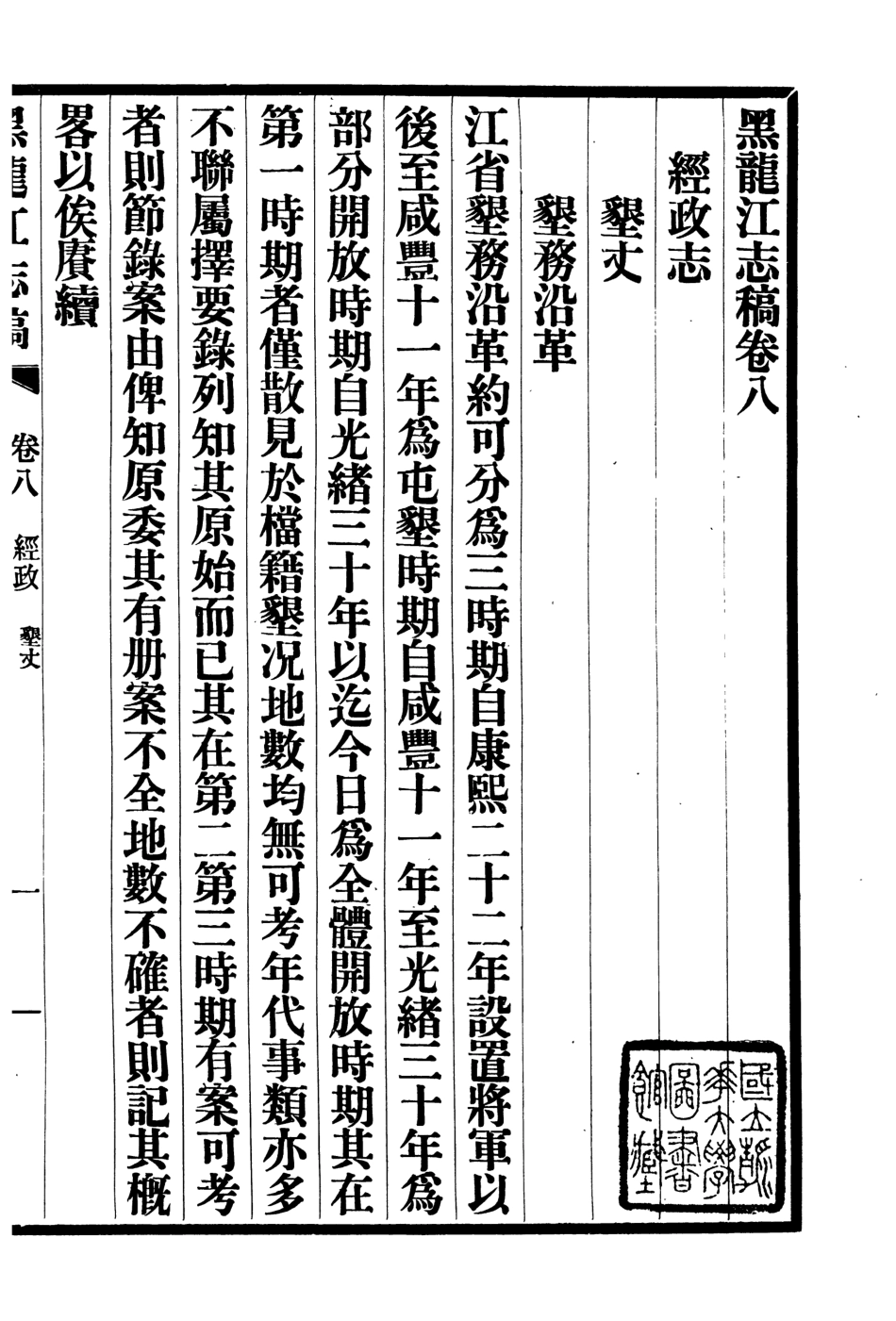107438-黑龍江志稿_張從仁 .pdf_第2页