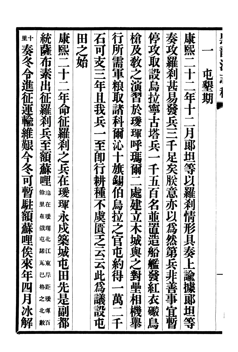 107438-黑龍江志稿_張從仁 .pdf_第3页
