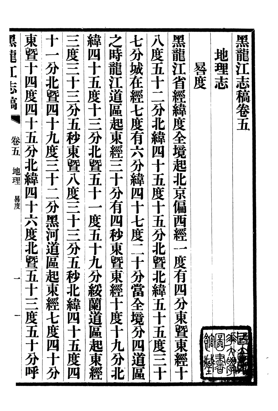 107437-黑龍江志稿_張從仁 .pdf_第2页