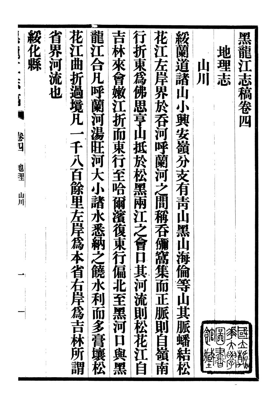107436-黑龍江志稿_張從仁 .pdf_第2页