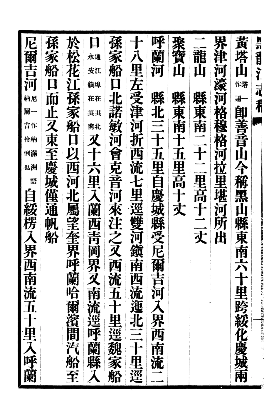107436-黑龍江志稿_張從仁 .pdf_第3页