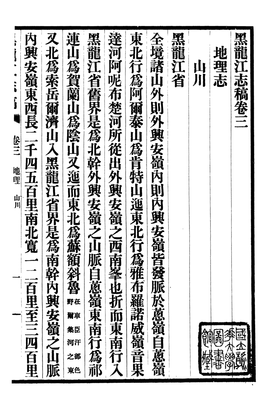 107435-黑龍江志稿_張從仁 .pdf_第2页