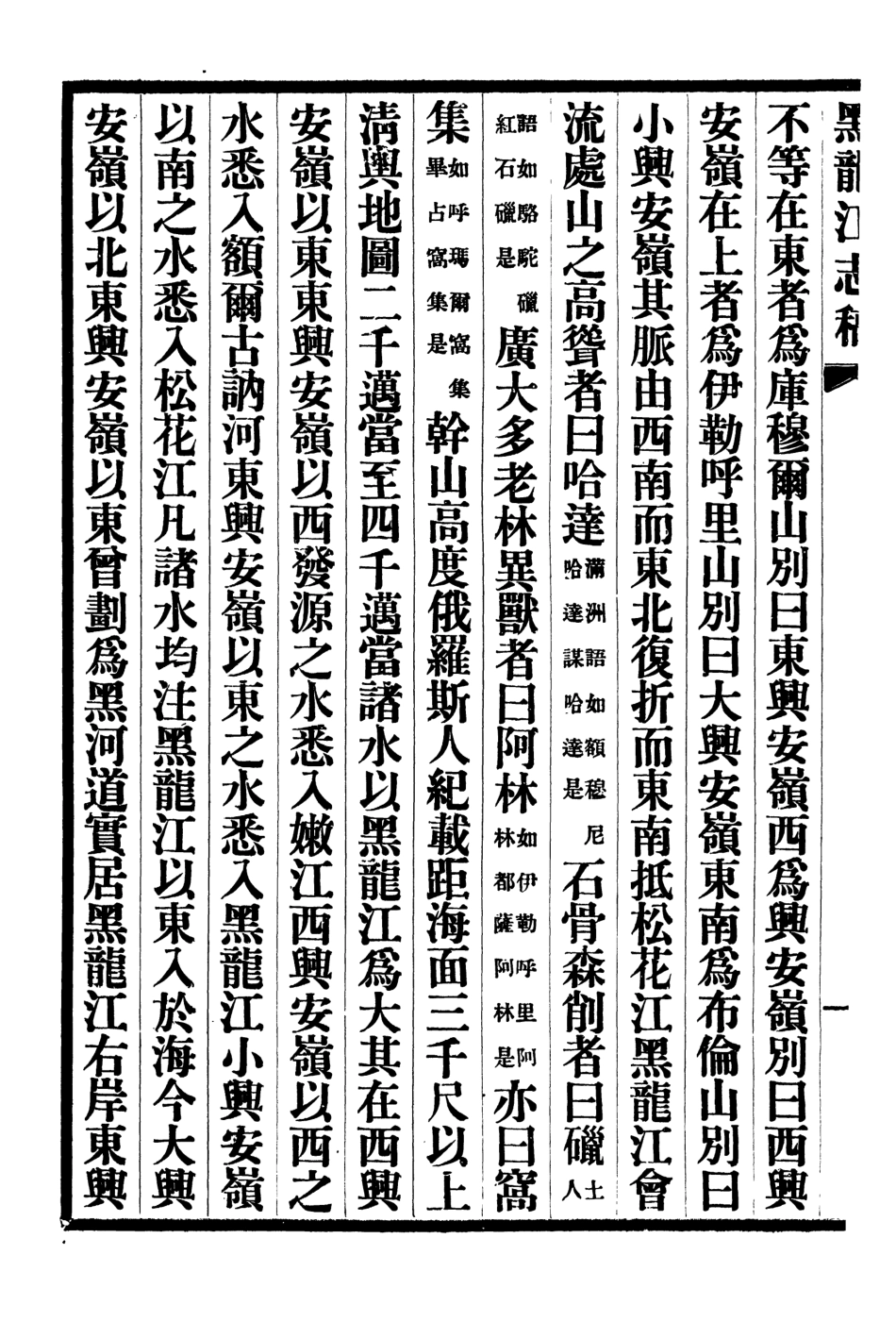 107435-黑龍江志稿_張從仁 .pdf_第3页
