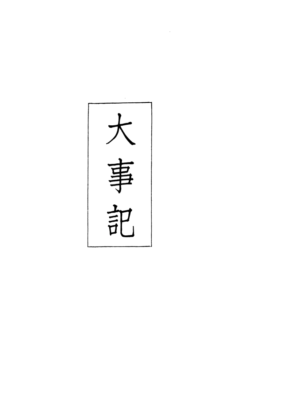 107432-義縣志_趙興德 .pdf_第2页