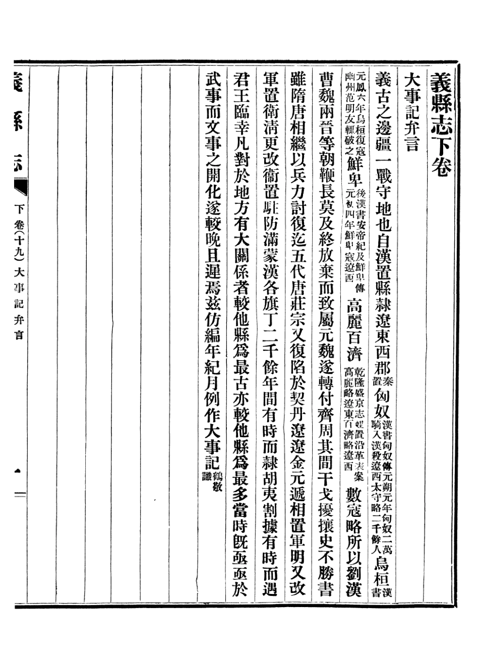 107432-義縣志_趙興德 .pdf_第3页