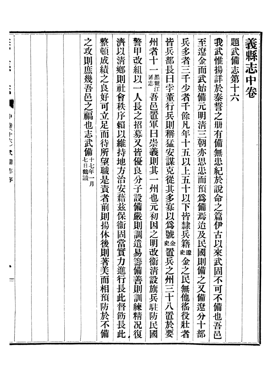 107431-義縣志_趙興德 .pdf_第3页