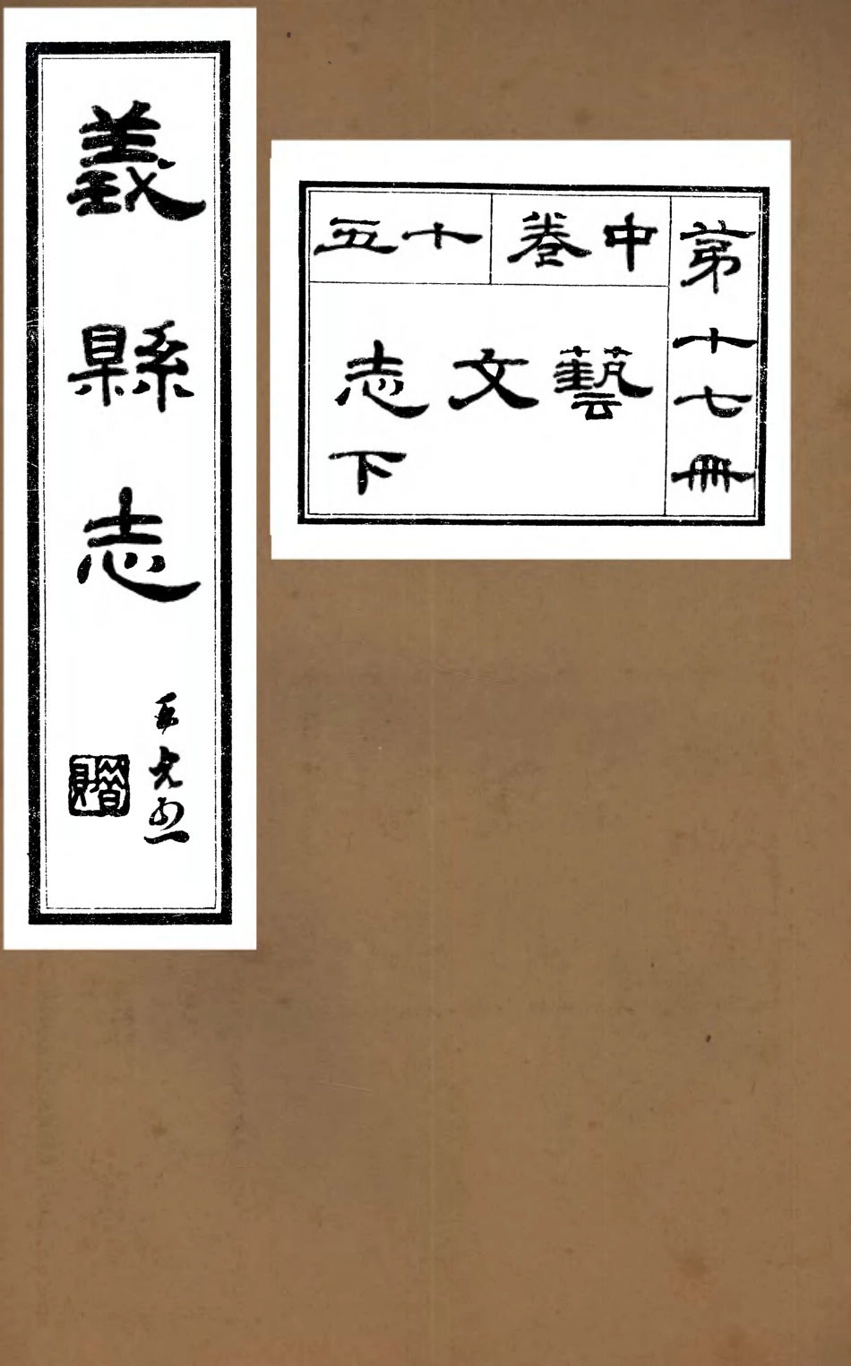 107430-義縣志_趙興德 .pdf_第1页