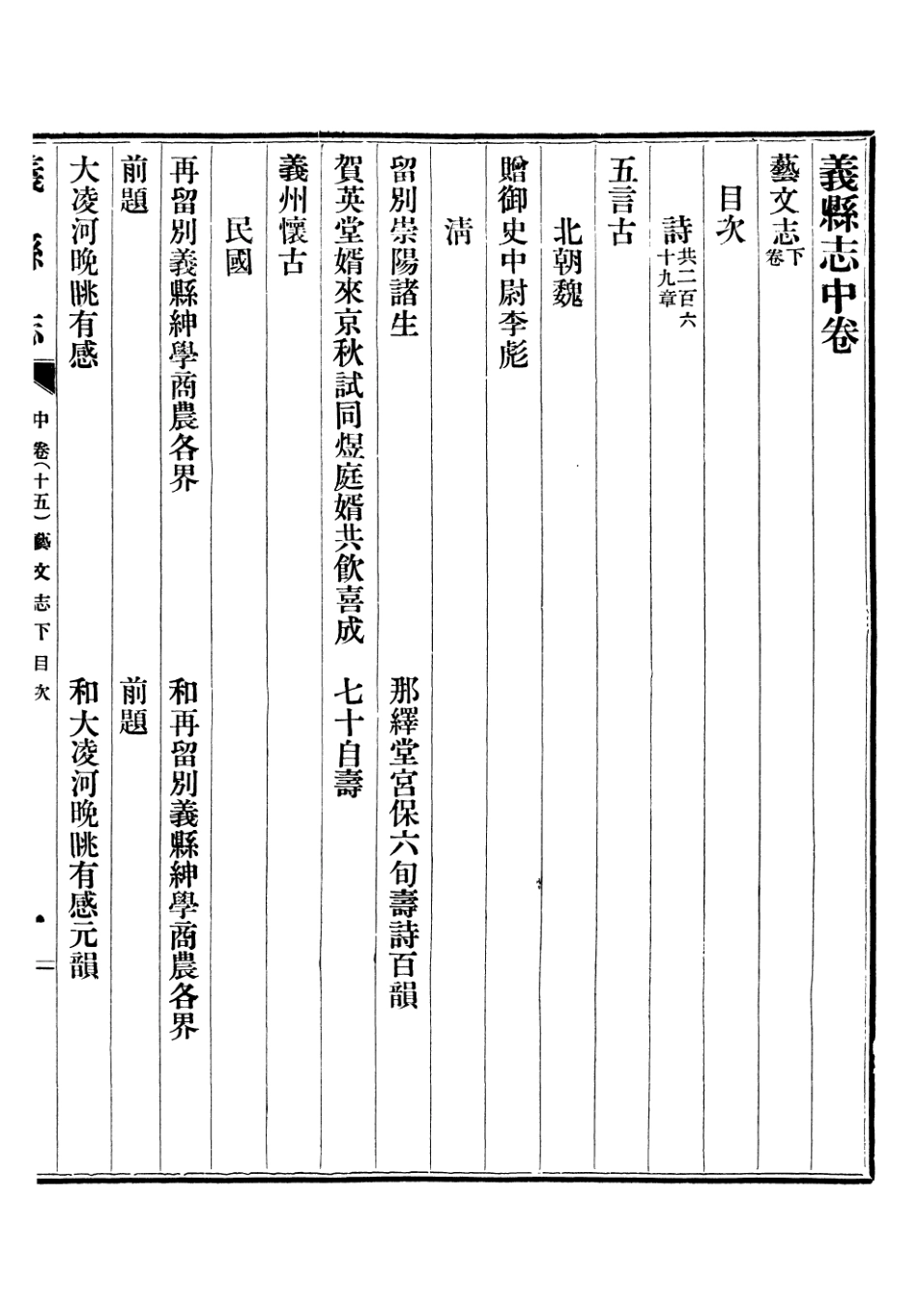 107430-義縣志_趙興德 .pdf_第3页