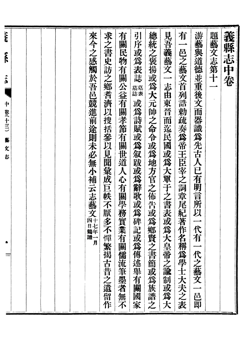 107428-義縣志_趙興德 .pdf_第3页