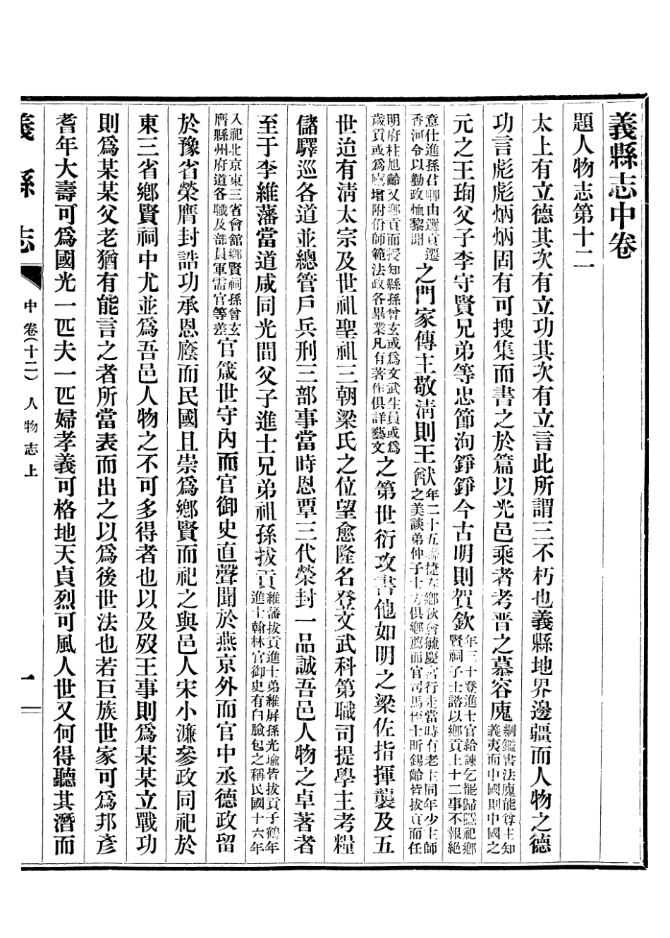 107427-義縣志_趙興德 .pdf_第3页