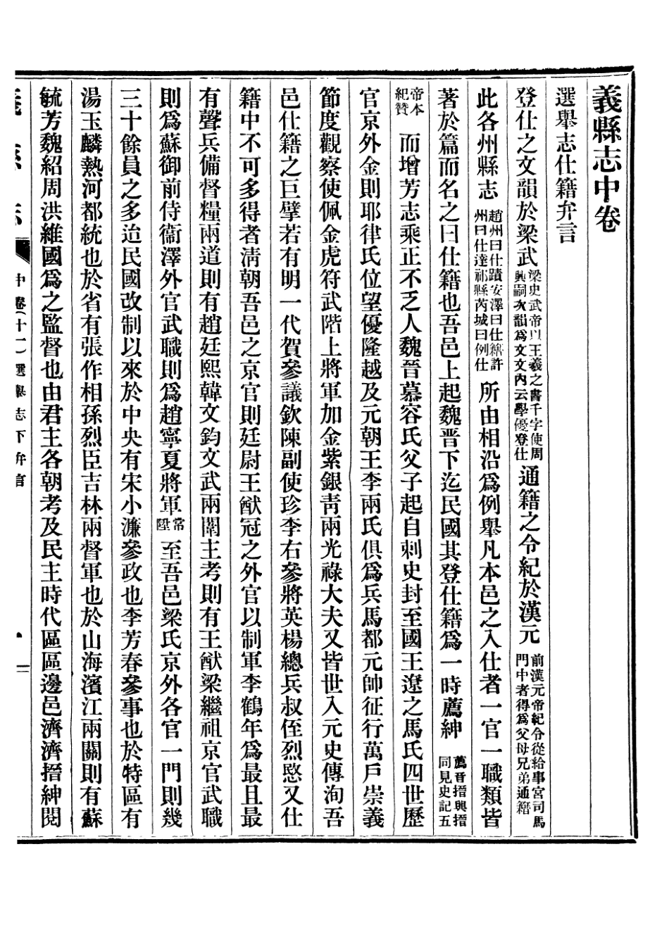 107426-義縣志_趙興德 .pdf_第3页