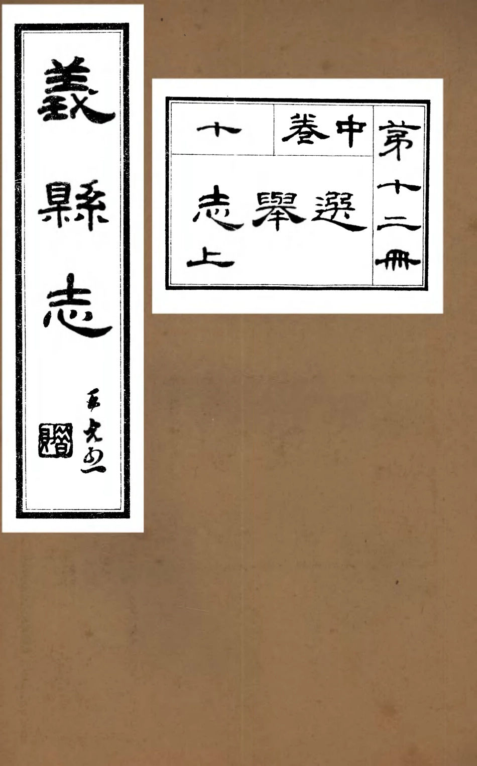 107425-義縣志_趙興德 .pdf_第1页