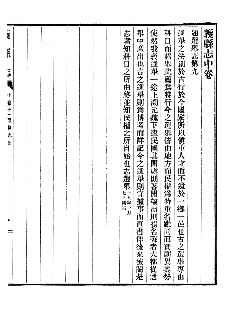107425-義縣志_趙興德 .pdf_第3页